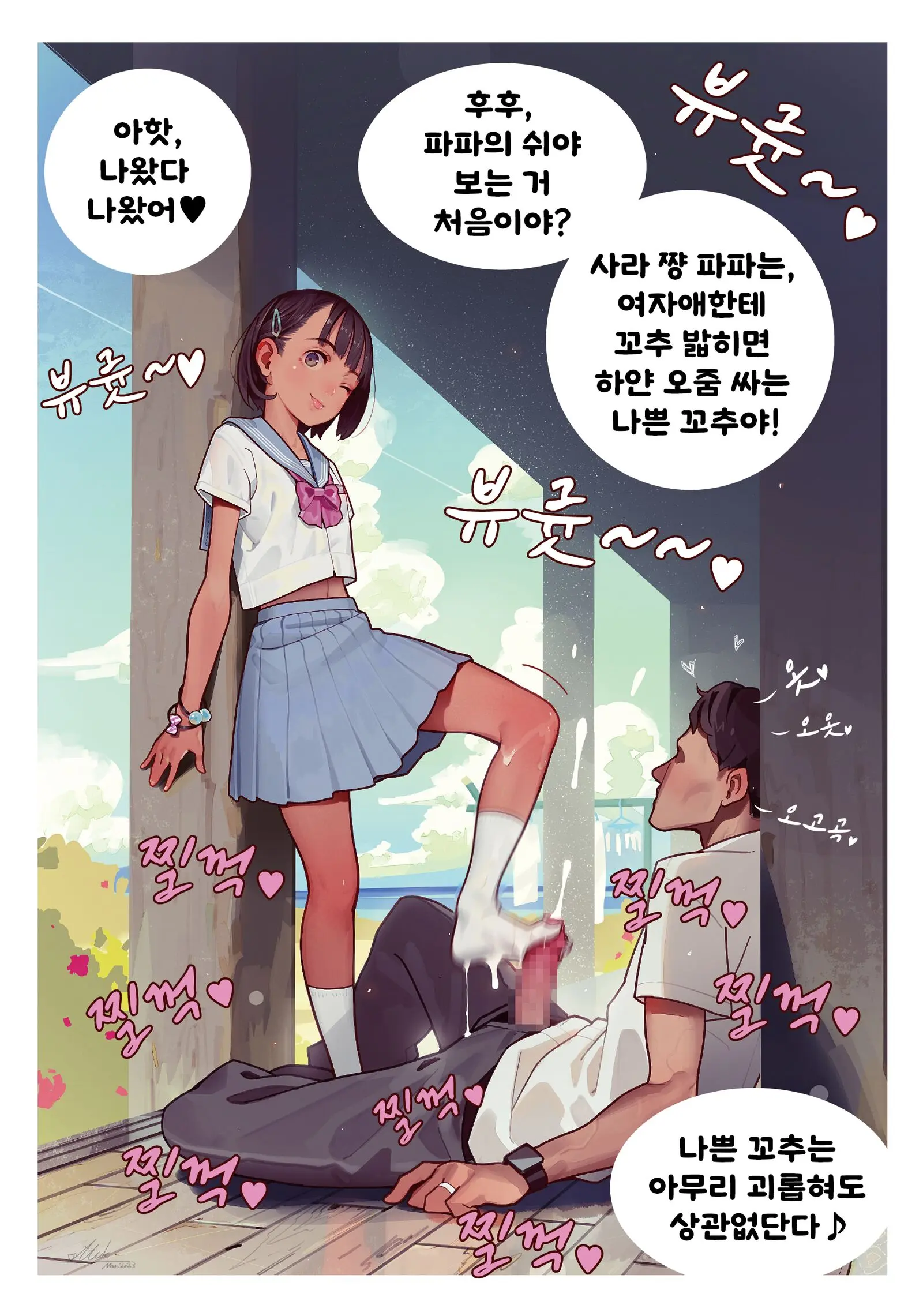 Zenra To Sailor Fuku To Kutsushita | 전라와 세라복과 양말